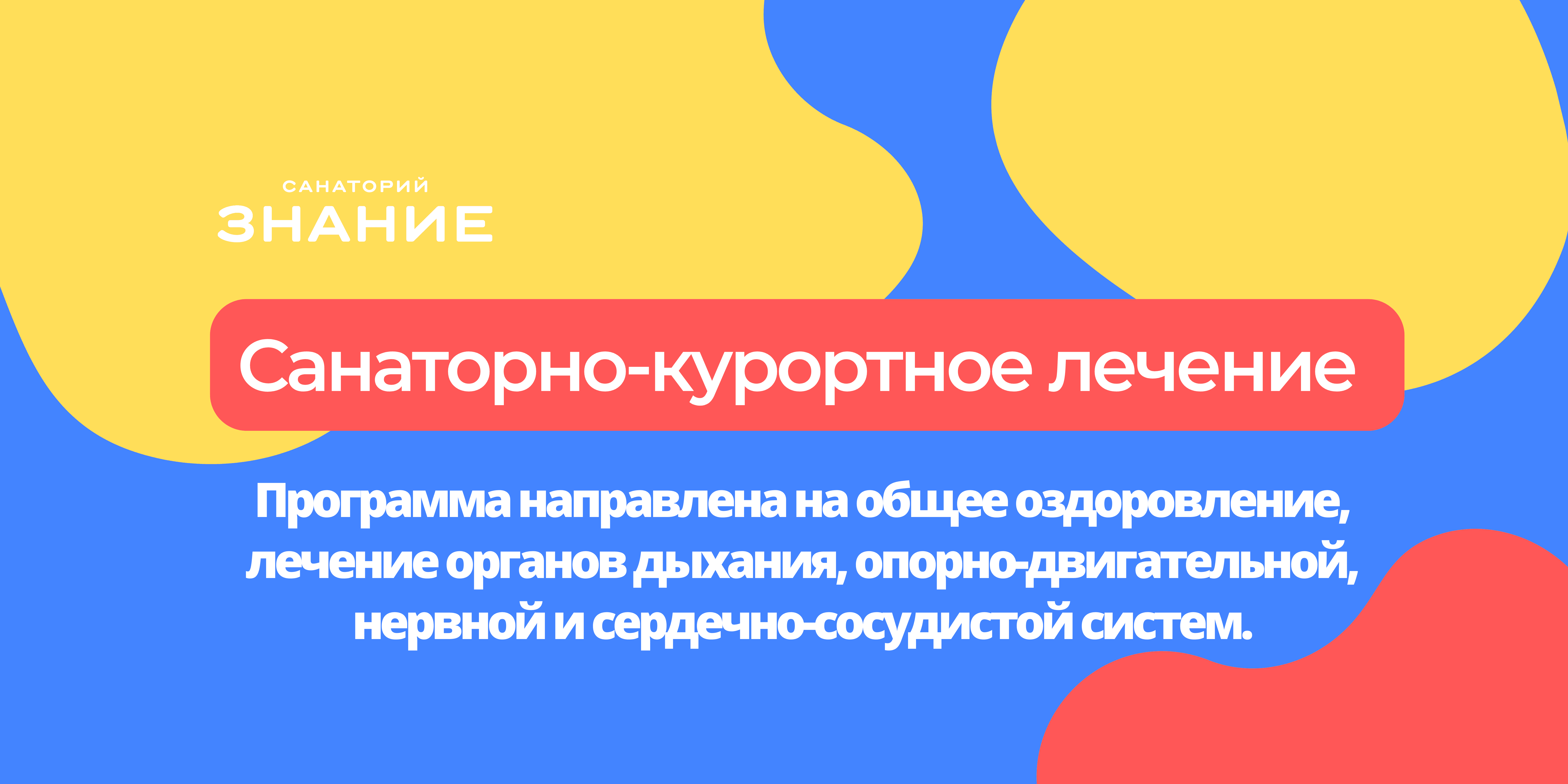 Санаторно курортное лечение картинки