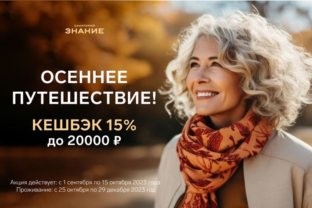 Осеннее путешествие 3